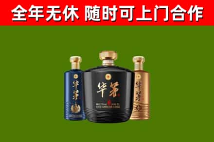海门烟酒回收华茅酒.jpg