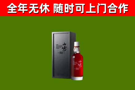 海门回收山崎洋酒