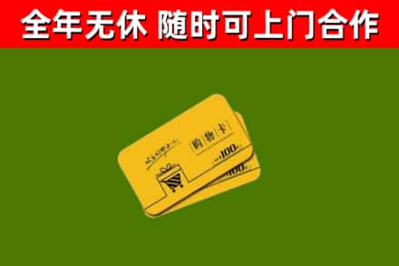 海门回收购物卡